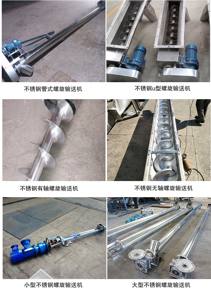 不銹鋼螺旋輸送機分類
